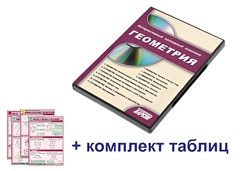Интерактивный наглядный комплекс "Геометрия" - fgospostavki.ru - Владикавказ