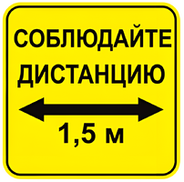 Наклейка соблюдай дистанцию 1,5м (квадрат 320мм) вариант 2 - fgospostavki.ru - Владикавказ