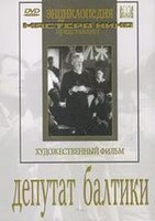 DVD художественный фильм "Депутат Балтики" - fgospostavki.ru - Владикавказ
