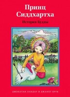 Принц Сиддхартха. История Будды - fgospostavki.ru - Владикавказ
