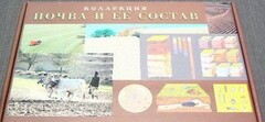 Коллекция "Почва и ее состав" - fgospostavki.ru - Владикавказ