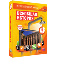 Интерактивные карты. Всеобщая история. 5 класс - fgospostavki.ru - Владикавказ