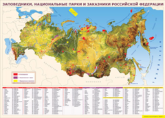 Таблица "Карта заповедников России" (100х140 сантиметров, винил) - fgospostavki.ru - Владикавказ