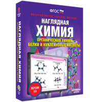 Наглядная химия. Органическая химия. Белки и нуклеиновые кислоты - fgospostavki.ru - Владикавказ