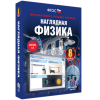 Наглядная физика. 8 класс - fgospostavki.ru - Владикавказ
