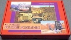 Коллекция "Полезные ископаемые" (32 вида) - fgospostavki.ru - Владикавказ