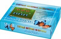 Счетный материал на магнитах "Бабочки" (синие + красные) - fgospostavki.ru - Владикавказ