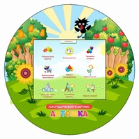 Логопедический комплекс "Антошка" (навесной) - fgospostavki.ru - Владикавказ