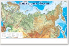 Магнитно-маркерная доска "Наша страна Россия" - fgospostavki.ru - Владикавказ