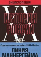 DVD "Мультимедийная энциклопедия «История России. ХХ век». Советско - финская война 1939 - 1940 гг. Линия Маннергейма - fgospostavki.ru - Владикавказ