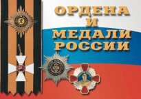 Комплект плакатов "Ордена и медали России" - fgospostavki.ru - Владикавказ