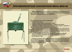 Комплект плакатов "Противопехотные и противотанковые мины" - fgospostavki.ru - Владикавказ