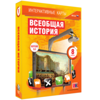Интерактивные карты. Всеобщая история. 8 класс - fgospostavki.ru - Владикавказ