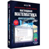 Наглядная математика. Многоугольники - fgospostavki.ru - Владикавказ