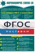Плакат "Коронавирус" (вариант 3) - fgospostavki.ru - Владикавказ