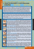 Комплект таблиц. История религиозной культуры. Основы православной культуры 5-9 классы. - fgospostavki.ru - Владикавказ