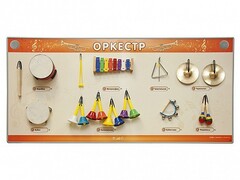Акустическая тактильная звуковая доска "Оркестр" со звуковым модулем - fgospostavki.ru - Владикавказ