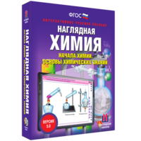 Наглядная химия. Начала химии. Основы химических знаний - fgospostavki.ru - Владикавказ