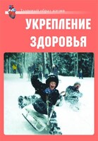 Комплект плакатов "Здоровый образ жизни. Укрепление здоровья" - fgospostavki.ru - Владикавказ