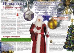 Стенгазета "Новый год" - fgospostavki.ru - Владикавказ