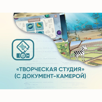 Программное обеспечение «Творческая студия» (с документ-камерой) - fgospostavki.ru - Владикавказ