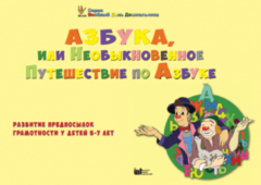 CD "Режим дня и навыки самообслуживания в песнях. Азбука, или Необыкновенное Путешествие по Азбуке." - fgospostavki.ru - Владикавказ