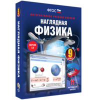 Наглядная физика. 9 класс - fgospostavki.ru - Владикавказ