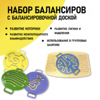 Набор балансиров с балансировочной доской - fgospostavki.ru - Владикавказ