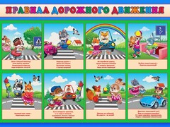Стенд "Правила дорожного движения для младших классов" - fgospostavki.ru - Владикавказ