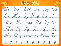 Стенд "Алфавит" Вариант 5 - fgospostavki.ru - Владикавказ