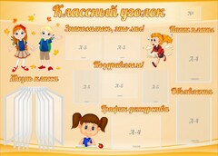 Стенд "Классный уголок" Вариант 35 - fgospostavki.ru - Владикавказ