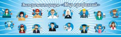 Стенд Экспериментариум "Мир профессий" - fgospostavki.ru - Владикавказ