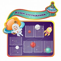 Стенд резной "Наши достижения" Вариант 4 - fgospostavki.ru - Владикавказ