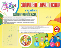 Стенд "Здоровый образ жизни" - fgospostavki.ru - Владикавказ