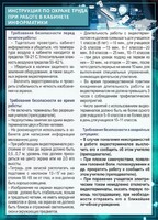 Стенд "Инструкция по охране труда в кабинете информатики" - fgospostavki.ru - Владикавказ