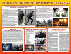 Стенд "Основы противодействия терроризму и экстремизму" - fgospostavki.ru - Владикавказ