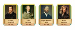 Стенды резные "Великие физики" Вариант 2 - fgospostavki.ru - Владикавказ
