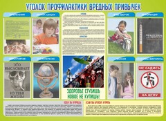 Стенд "Профилактика вредных привычек" - fgospostavki.ru - Владикавказ