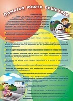 Стенд "Памятка юного пешехода" - fgospostavki.ru - Владикавказ