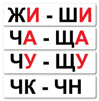 Набор магнитных карточек "Жи-Ши" - fgospostavki.ru - Владикавказ
