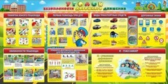 Стенд "Уголок безопасности дорожного движения" Вариант 5 - fgospostavki.ru - Владикавказ