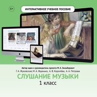 Слушание музыки. 1 класс - fgospostavki.ru - Владикавказ