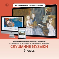 Слушание музыки. 3 класс - fgospostavki.ru - Владикавказ