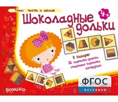Шоколадные дольки - fgospostavki.ru - Владикавказ