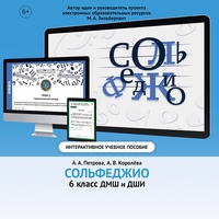 Сольфеджио. 6 класс - fgospostavki.ru - Владикавказ