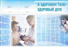 Стенд "В здоровом теле - здоровый дух!" - fgospostavki.ru - Владикавказ
