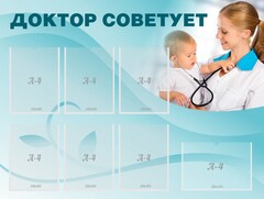 Стенд "Доктор советует" - fgospostavki.ru - Владикавказ