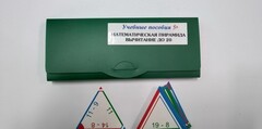 Математическая пирамида «Вычитание до 20» - fgospostavki.ru - Владикавказ