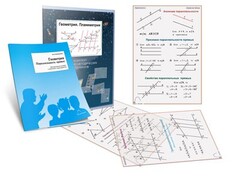 Комплект кодотранспарантов "Геометрия. Планиметрия" - fgospostavki.ru - Владикавказ