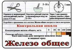 Тест-система «Железо общее» - fgospostavki.ru - Владикавказ